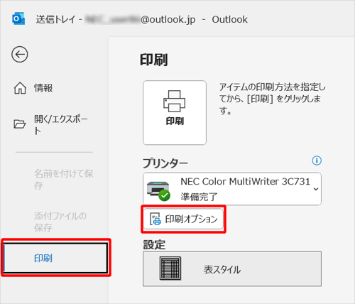 「印刷」をクリックし、「プリンター」欄から「印刷オプション」をクリックします