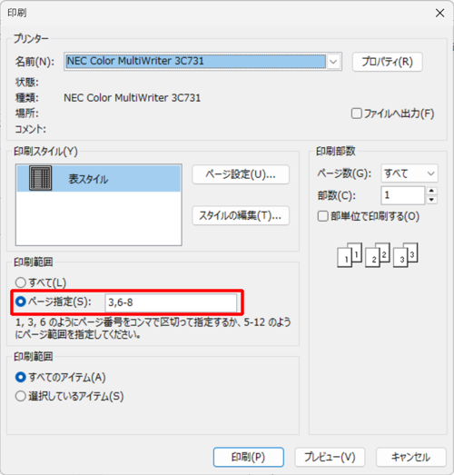 「印刷範囲」欄から「ページ指定」をクリックし、ボックスに印刷したいページ番号を入力します