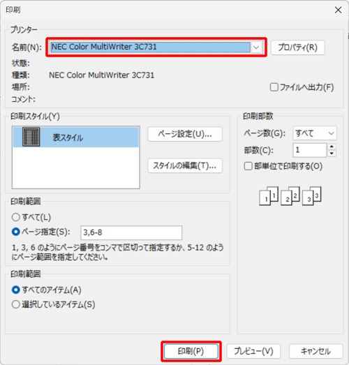 設定が完了したらプリンターを確認し、「印刷」をクリックします