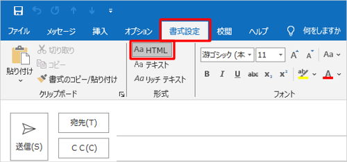 画面上部の「書式設定」タブをクリックし、「形式」グループから「Aa HTML」をクリックします