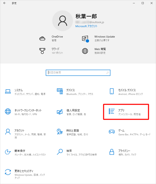 「アプリ」をクリックします