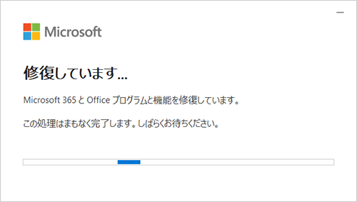 完了するまで、しばらく待ちます