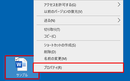 目的のファイルを右クリックし、表示された一覧から「プロパティ」をクリックします