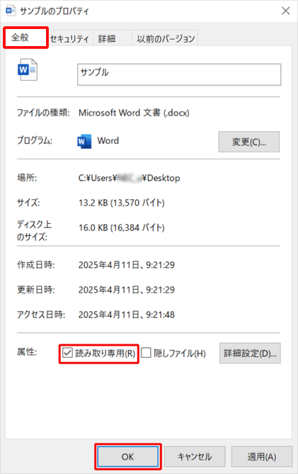 「全般」タブをクリックし、「属性」欄の「読み取り専用」にチェックを入れて、「OK」をクリックします