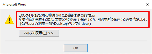 設定後にファイルを変更して保存しようとすると、以下のようなメッセージが表示されます