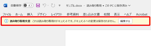 設定後にファイルを変更して保存しようとすると、以下のようなメッセージが表示されます