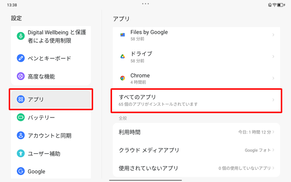 画面左側から「アプリ」をタップし、表示された一覧から「すべてのアプリ」をタップします
