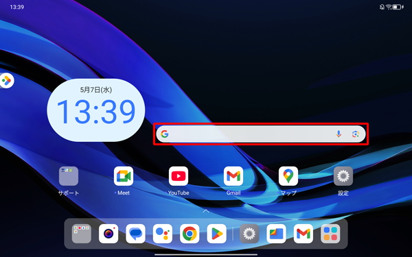 ホーム画面を開き、文字を入力できる任意の個所をタップします