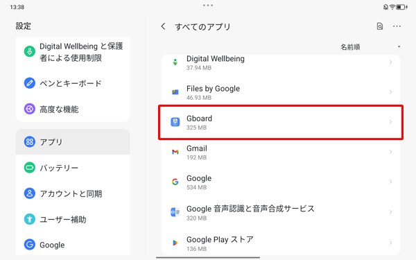 アプリの一覧から「Gboard」をタップします