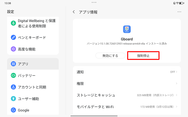 「強制停止」をタップします