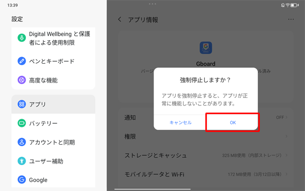 「OK」をタップします