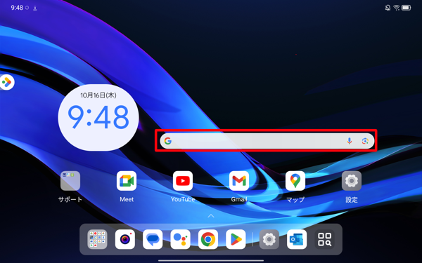 ホーム画面を開き、文字を入力できる任意の個所をタップします
