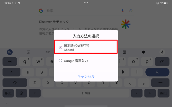 「日本語（QWERTY）」をタップします