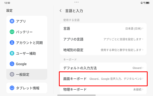「画面キーボード」をタップします