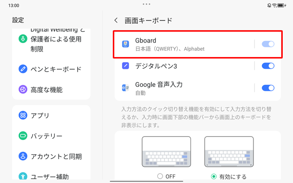 使用するキーボードをタップします