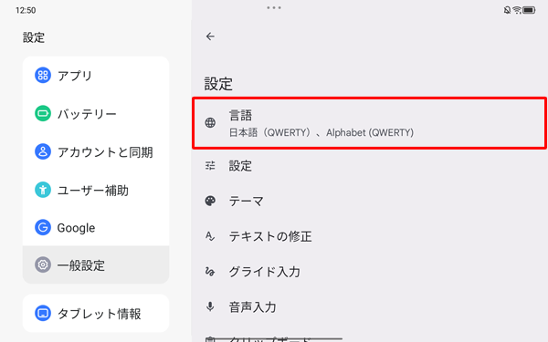 「言語」をタップします