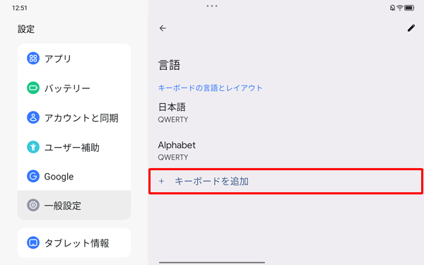「キーボードを追加」をタップします
