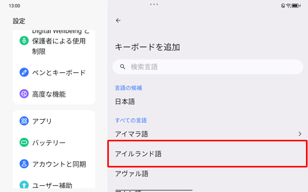「すべての言語」欄から任意の言語をタップします