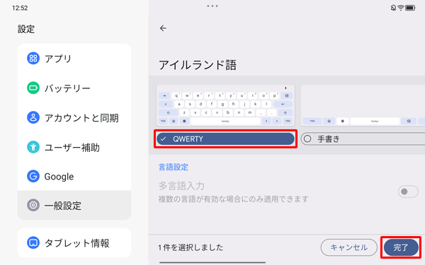 一覧から任意のキーボードの種類を選択し、「完了」をタップします