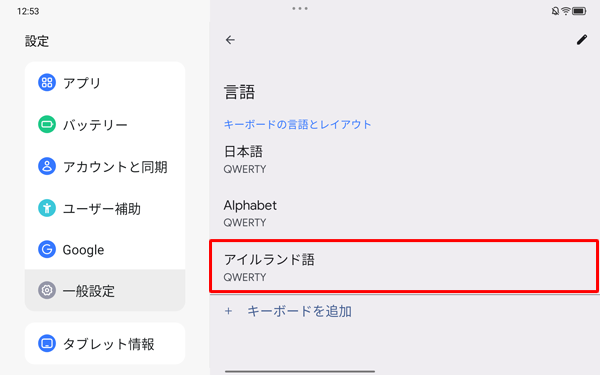 「言語」に戻ったら、一覧に選択した言語が追加されていることを確認します