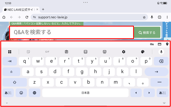 ブラウザーを起動し、文字入力箇所をタップして、ソフトウェアキーボードを表示します