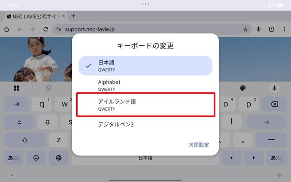 一覧から任意のキーボードの入力言語をタップします