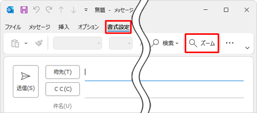 リボンから「書式設定」タブをクリックして、「ズーム」をクリックします
