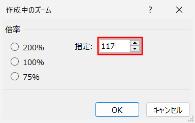 「指定」ボックスの「▲」「▼」をクリックして、任意の倍率を設定することもできます