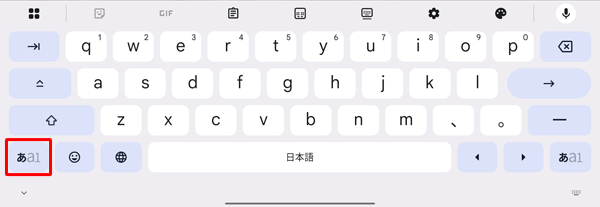 「あ」が太字で表示されている場合は、パソコンと同じように漢字やひらがななどを入力できます