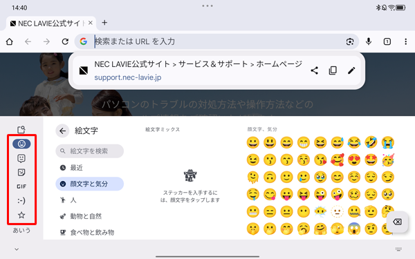 画面左側のタブをタップすることで、任意の入力に切り替えることができます