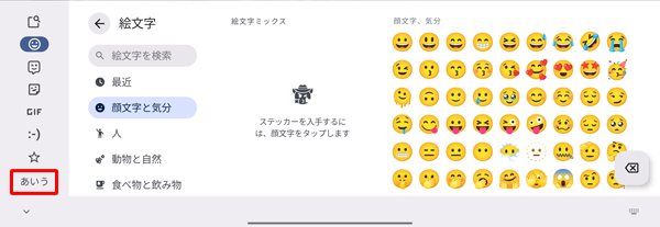 「漢字ひらがな/英字/数字」入力モードに変更する場合は、画面左側のタブから「あいう」をタップします