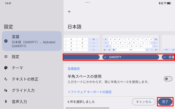 表示された一覧から任意のキーボードの配列をタップし、「完了」をタップします