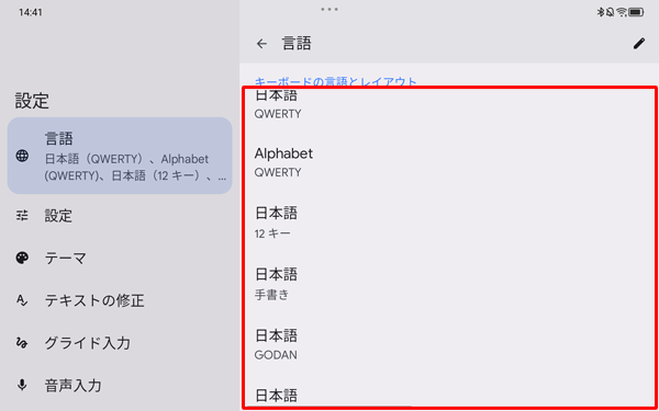 キーボードの配列が追加されたことを確認してください