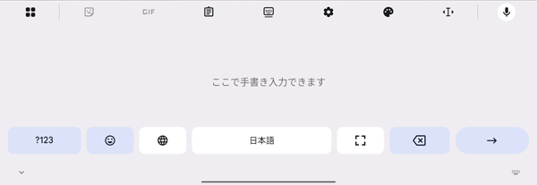 「手書き」入力一例