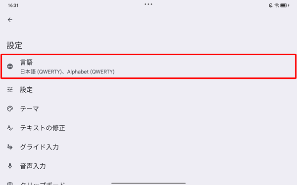「言語」をタップします