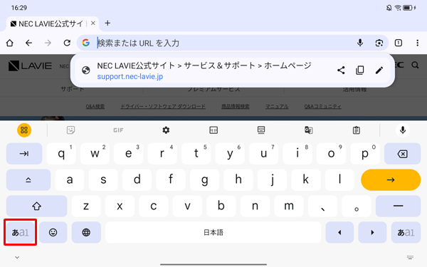 スクリーンキーボードの画面左下から「あa1」をタップすることで、任意の入力モードに切り替えることができます