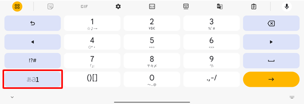 「1」が太字で表示されている場合は、数字を入力できます