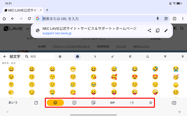 画面下側のタブをタップすることで、任意の入力に切り替えることができます