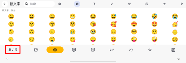 「漢字ひらがな/英字/数字」入力モードに変更する場合は、画面左側のタブから「あいう」をタップします