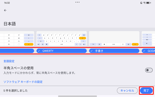 表示された一覧から任意のキーボードの配列をタップし、「完了」をタップします