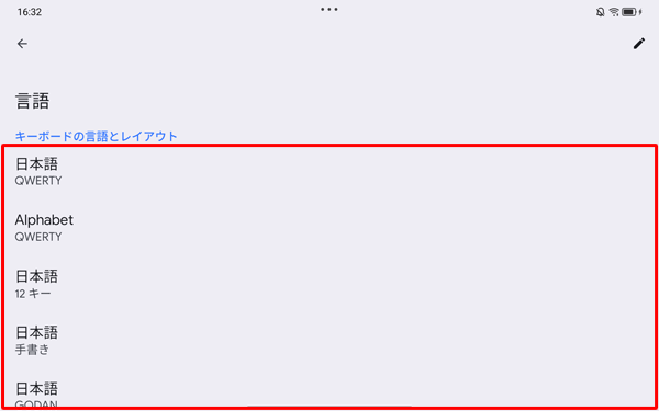 キーボードの配列が追加されたことを確認してください