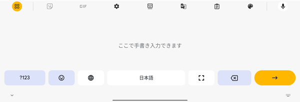 「手書き」入力一例