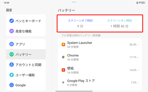 画面を下にスワイプし、「スクリーンオフ時間」と「スクリーンオン時間」を確認できます
