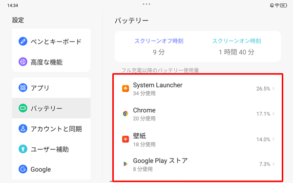 「フル充電以降のバッテリー使用量」欄に表示されているアプリの項目をタップすると、バッテリ使用状況の詳細を確認したり、バックグラウンドでの実行を設定したりできます