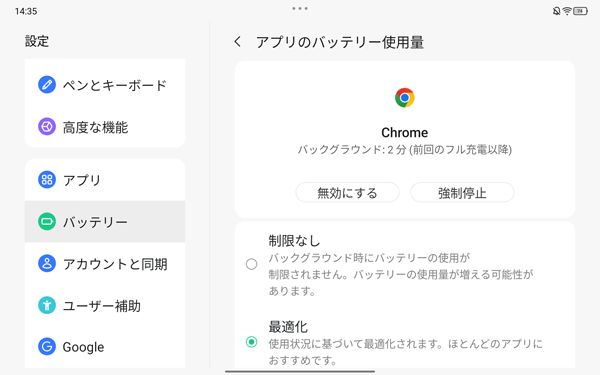 （例）「Chrome」を選択した場合