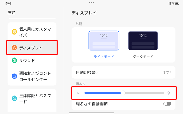 画面左側から「ディスプレイ」をタップし、「明るさ」のスライダーが表示されたら、左右に動かして明るさを調整します
