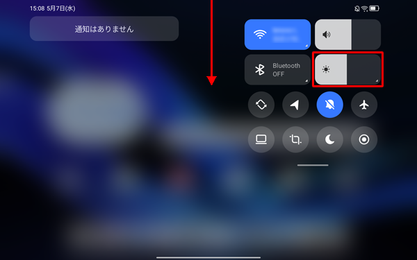 画面上部から下にスワイプし、表示された「明るさ」のスライダーからも画面の明るさを調整することができます