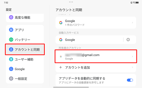 画面左側から「アカウントと同期」をタップし、表示された一覧から同期設定を変更したいアカウントの種類をタップします