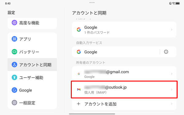 ほかのアプリの種類をタップした場合は、表示された画面で同期設定を変更してください