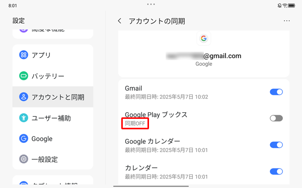 「オフ」にした項目名の下には「同期OFF」と表示されます
